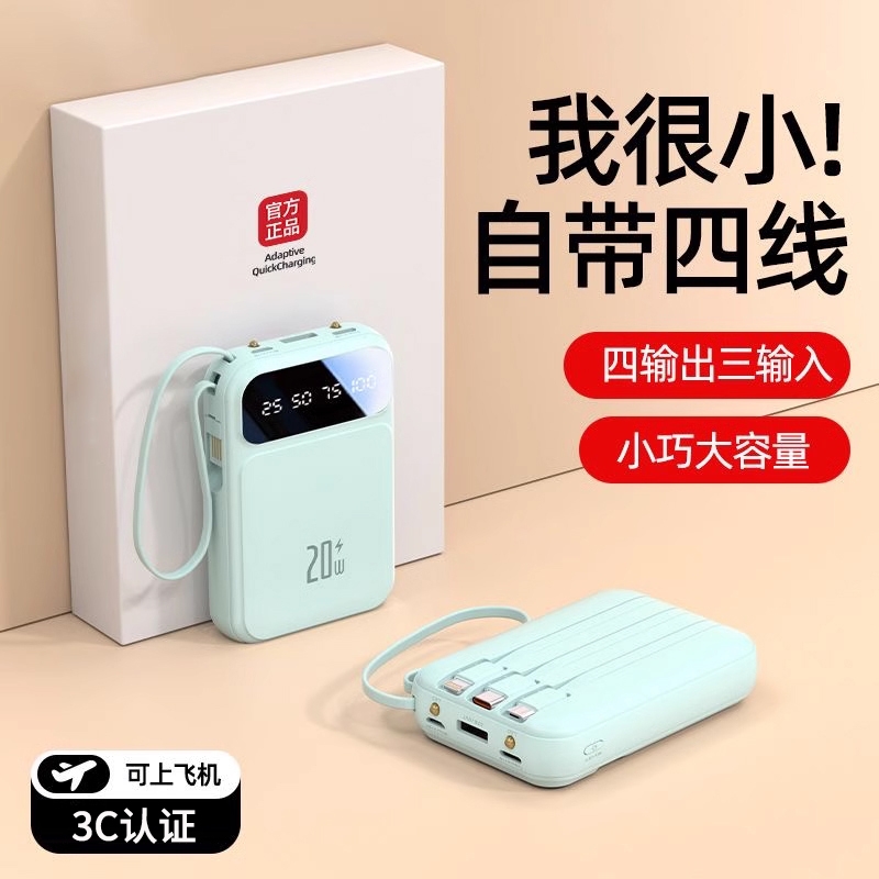 3C认证可上飞机2025新款充电宝超大容量20000毫安超薄小巧便携迷你自带线快充适用苹果16专用官方正品旗舰店
