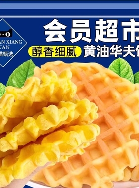 华夫饼整箱零食面包饼干早餐蛋糕蜂巢袋装小吃休食品健康干净鸡蛋