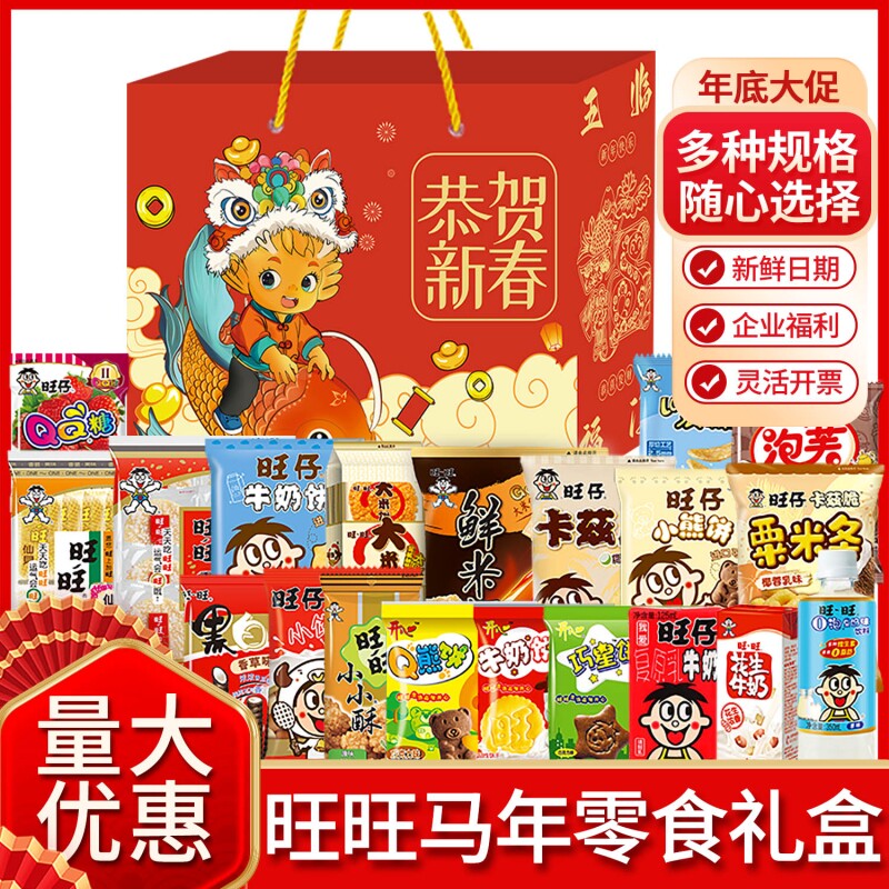 旺旺零食送礼大礼包儿童旺仔仙贝雪饼休闲食品组合礼物礼盒马年