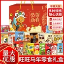 旺旺零食送礼大礼包1026g马年礼盒12种22包