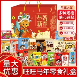 旺旺零食送礼大礼包1026g马年礼盒12种22包