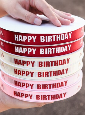 生日彩带红色包装|超1000次加购