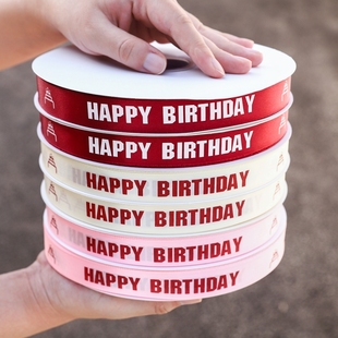 蛋糕丝带打包装饰彩带生日快乐绳子包装礼盒绑带包缎带红色礼品