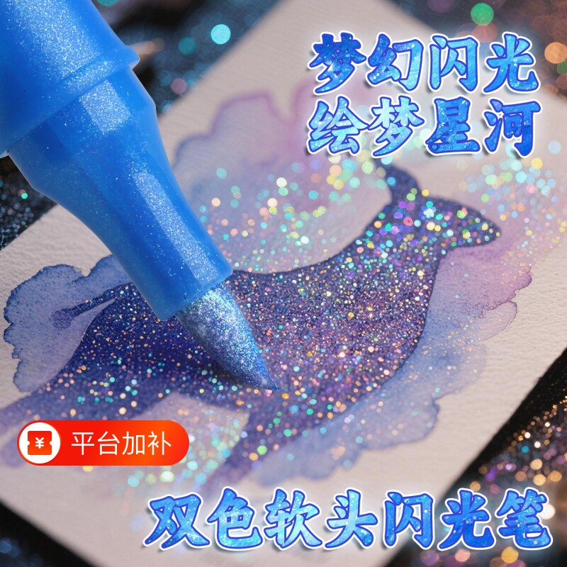 双头水彩笔画笔马克笔彩色笔丙烯小学生专用美术绘画画儿童荧光笔双色记号笔闪粉笔幼儿园爆闪珠光画本新款