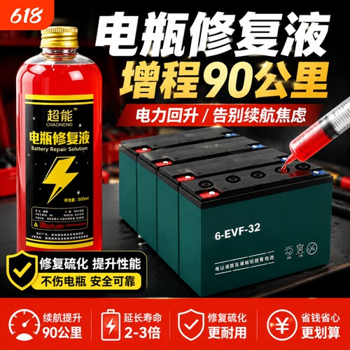 电动车电瓶修复液电池通用原液