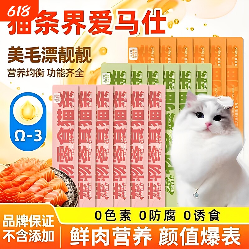 思钰幼猫猫条零食全阶段猫咪零食罐头增肥营养湿粮小鱼干猫罐头