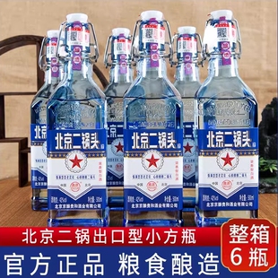 北京二锅头蓝瓶浓香型42度52度高度白酒单瓶整箱500ml自饮泡酒