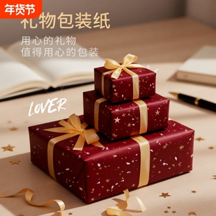 礼物包装纸生日礼物男生女生超大尺寸礼品盒高级感丝带ins包书纸花束打包材料结婚七夕情人节红色婚礼男友