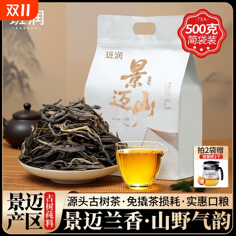 班润云南景迈山普洱茶生茶散茶