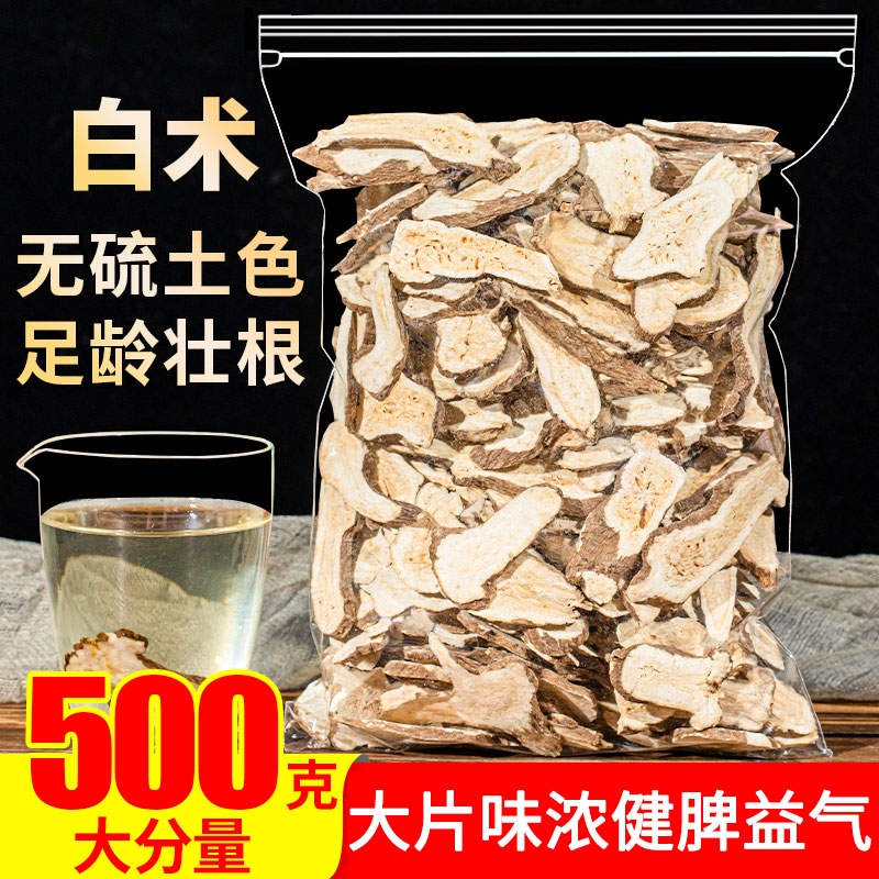 白术中药材500g克正品旗舰店白术片生白术白木泽泻茶汤大片茯苓