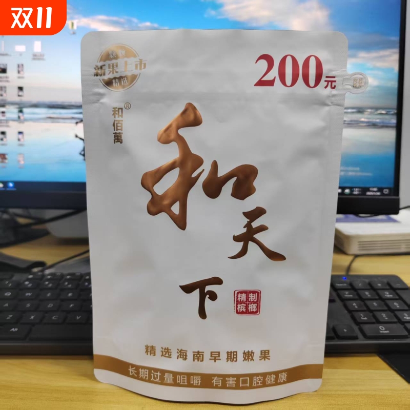 槟榔【新品促销】和天下优质青果200元袋装和天下批发包邮