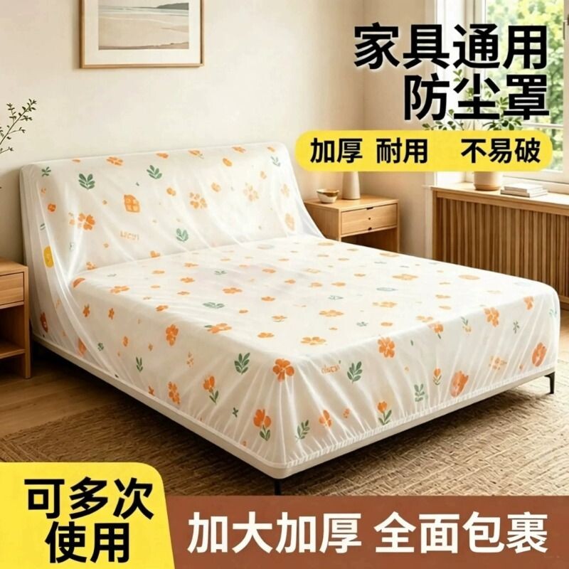 【加大加厚】防尘罩松紧束口床铺床罩全盖全包沙发家具宿舍遮灰尘