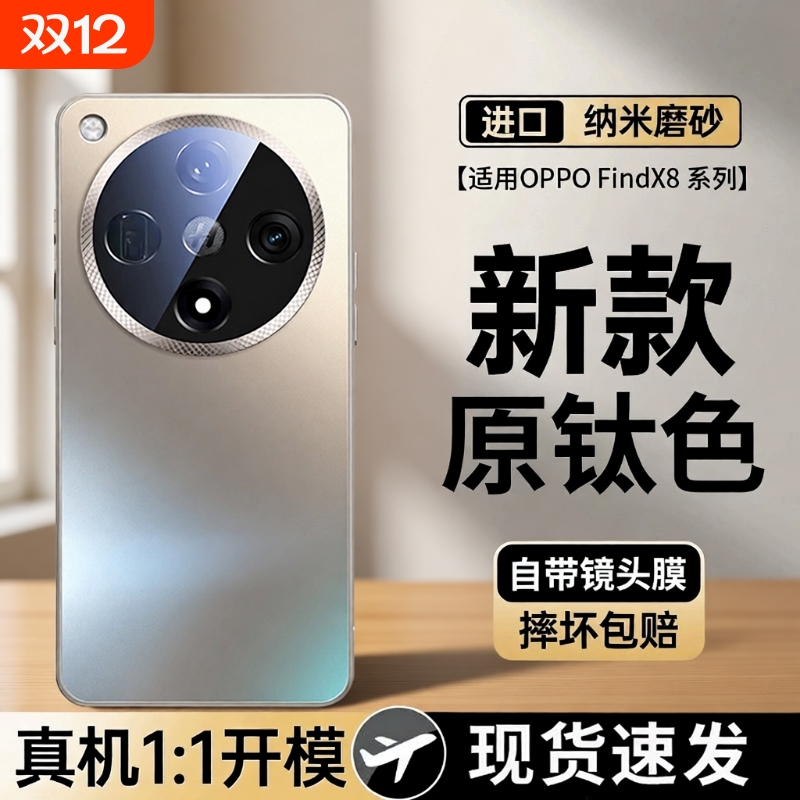 [超强散热]适用OPPOFindx8手机壳