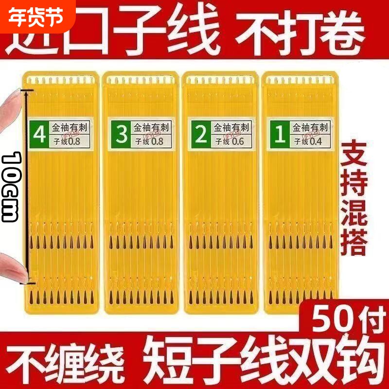 0.1金袖短子线双钩成品鱼钩有刺防缠绕溪流钓小鱼苗白条鲫鱼勾子