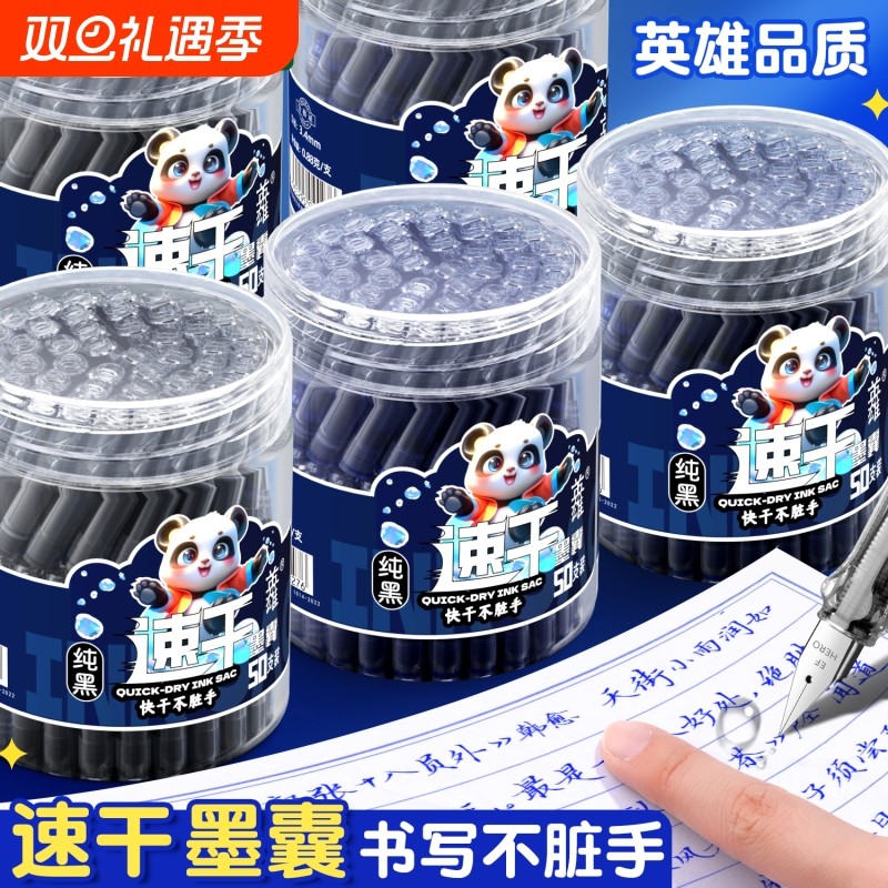 英雄牌钢笔速干墨囊小学生专用