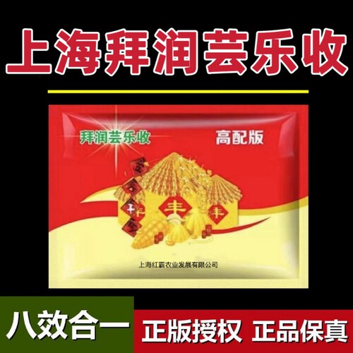 上海拜润芸乐收小麦大蒜辣椒水稻玉米花生果蔬菜药材杀菌调节套餐