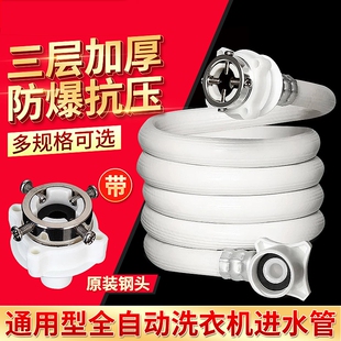 通用全自动洗衣机进水管注水管软管加长接水管延长管接头配件接口