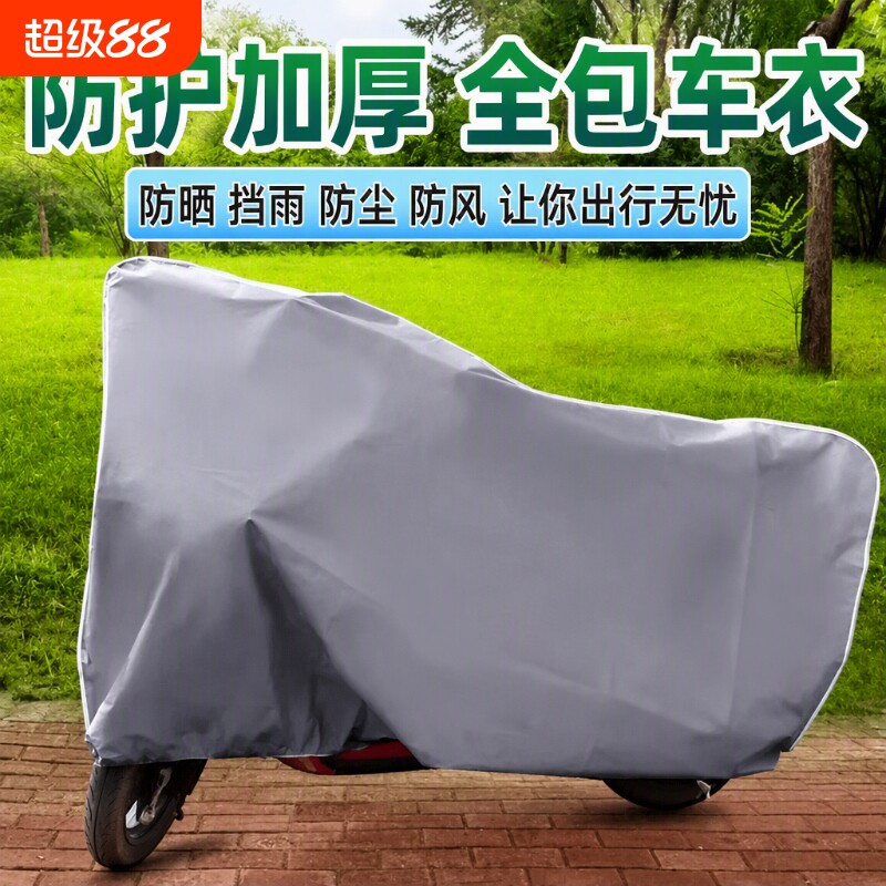电动车防雨罩四季通用电瓶车车衣防晒罩雨罩摩托车电车防水车罩
