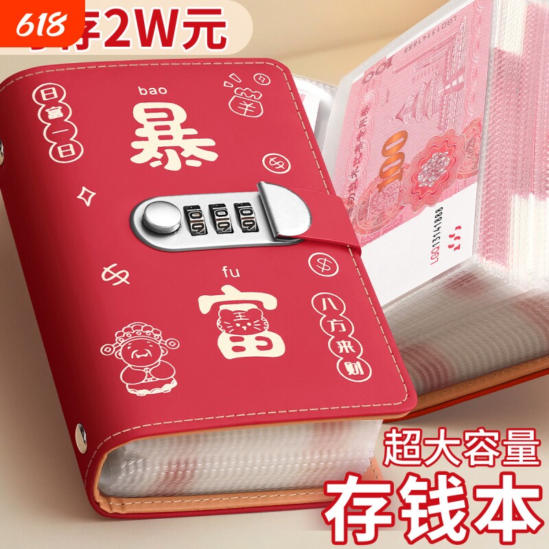 暴富密码锁存钱本2026年新款大容量现金存钱防水理财收纳册人民币儿童存压岁钱百元纪念币纸币收藏册防月光族