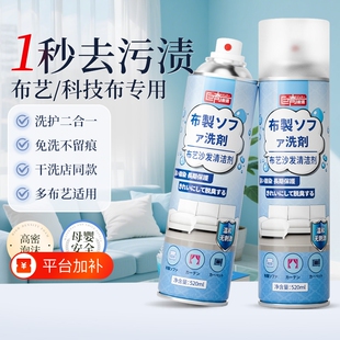 布艺沙发清洗剂免水洗干洗剂免洗科技布专用地毯清洁神器墙布床垫