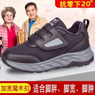加绒保暖防滑鞋 寿足力老人健步鞋 宽胖脚大脚骨爸爸鞋 冬季 加宽棉鞋