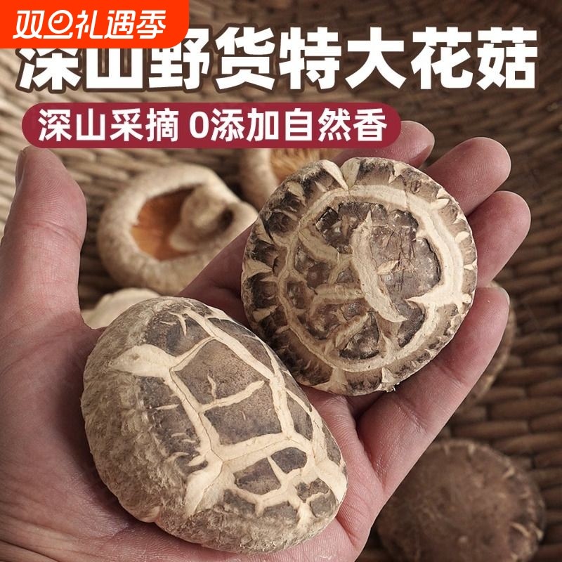 古田特产花菇干货家庭量贩装菇肉厚实煲汤炒菜必备香菇