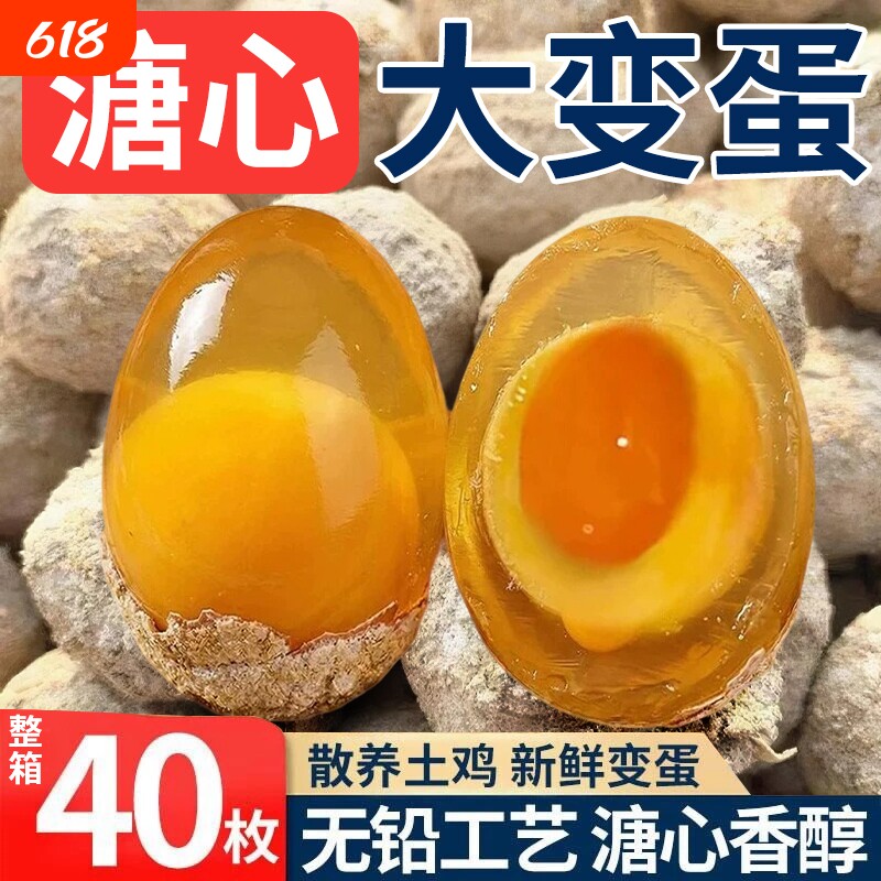 变蛋河南特产溏心鸡蛋整箱松花蛋老家味道糖流心皮蛋饭店40枚包邮
