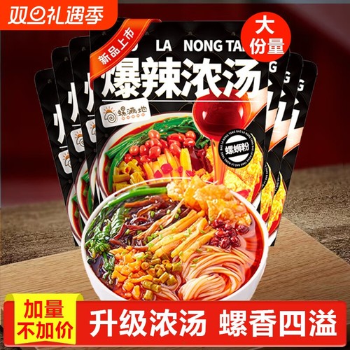 螺满地柳州螺蛳粉袋装爆辣浓汤原味正宗螺丝粉水煮广西螺狮粉方便