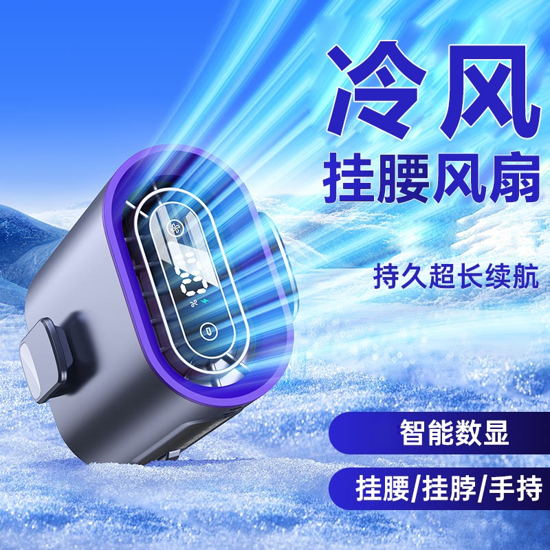 挂腰风扇小型便携式随身夹腰间户外大风力USB风扇夏天工地高温消暑