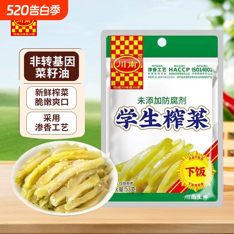 川南学生榨菜53g四川特产咸菜丝泡菜下饭菜小包麻辣萝卜口口脆