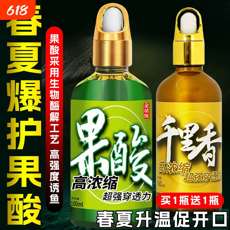 果酸千里香钓鱼小药黑坑野钓专用鲫鱼鲤鱼罗非开口剂鱼类开口剂