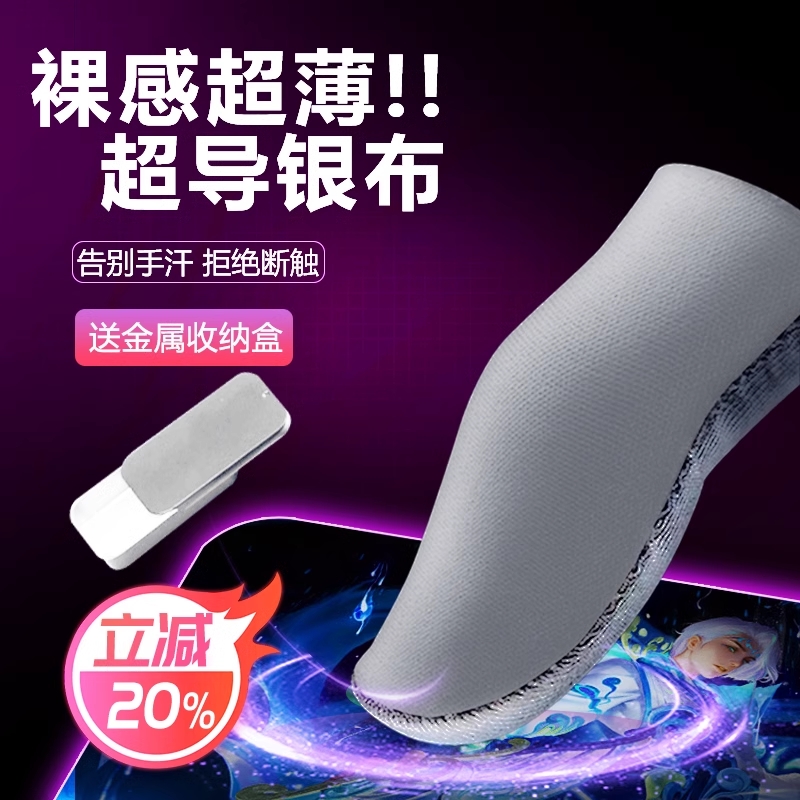 【电竞职业专用】吃鸡手指套游戏手套拇指防汗神器防滑适用王者荣耀和平精英不求人同款黑鲨手机手游手汗触屏