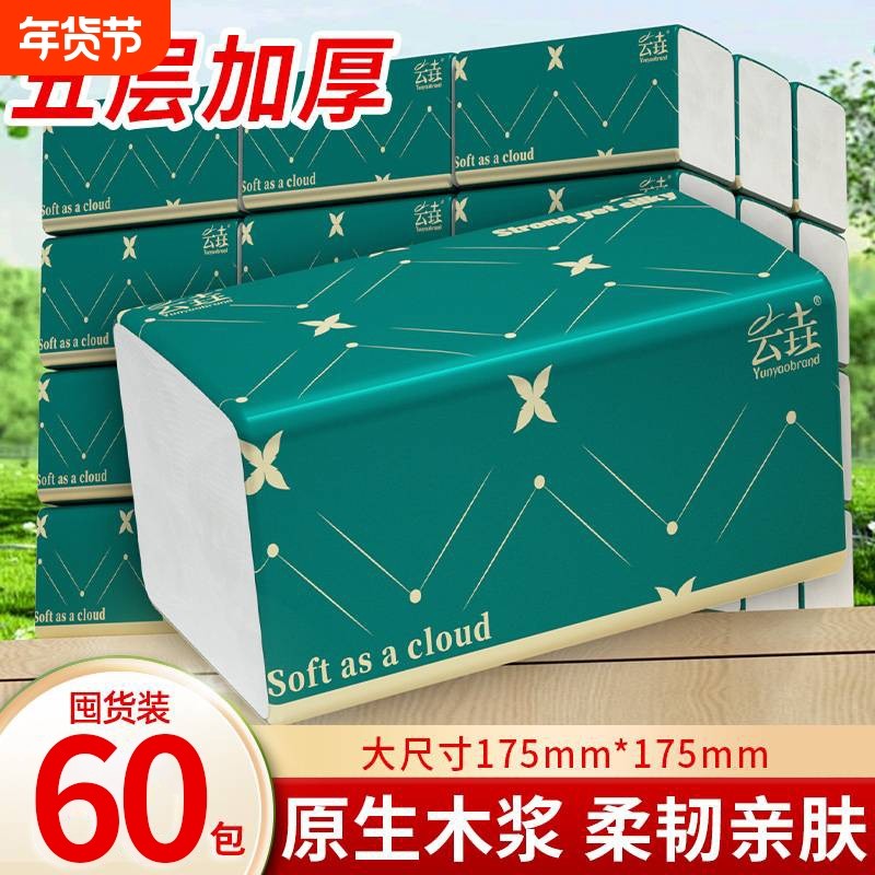 大尺寸60包纸巾抽纸五层卫生纸宿舍实惠装餐巾纸手帕纸面巾纸家用,洗护清洁剂/卫生巾/纸/香薰,抽纸,淘宝优惠券,粉丝福利购,淘宝优惠卷