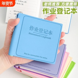 作业登记本小学生专用一年级用记抄作业本记录本笔记本家校家庭初中生记作业小本子高颜值便携随身单词老师