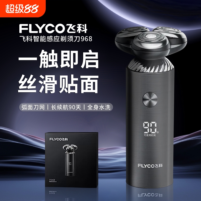 飞科3刀头电动全身水洗