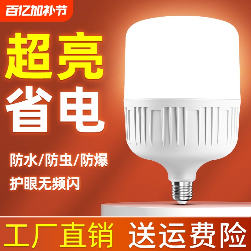 led节能灯泡家用超亮螺口螺旋卡口e27球泡工厂防水大功率耐用灯泡