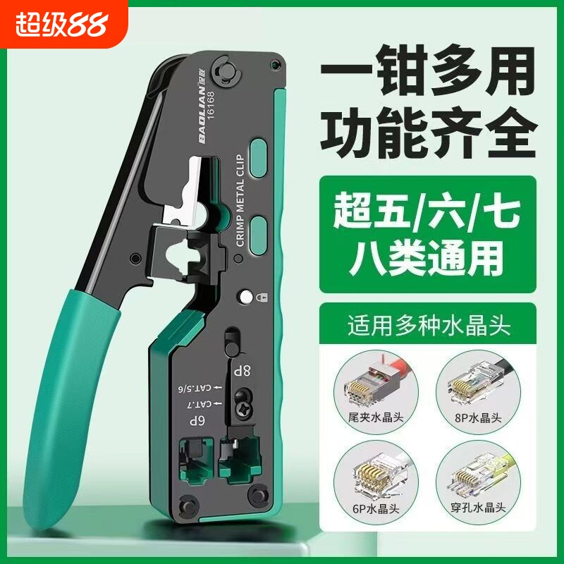 七类网线钳多功能水晶头压线钳子专业级家用7类超五6压网线钳超5六类网络夹线剥线钳剪线钳接线工具6/8P套装