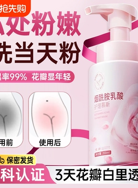 私处粉嫩私密处美白去黑色素洗护液护理慕斯抑菌止痒去异味清洁