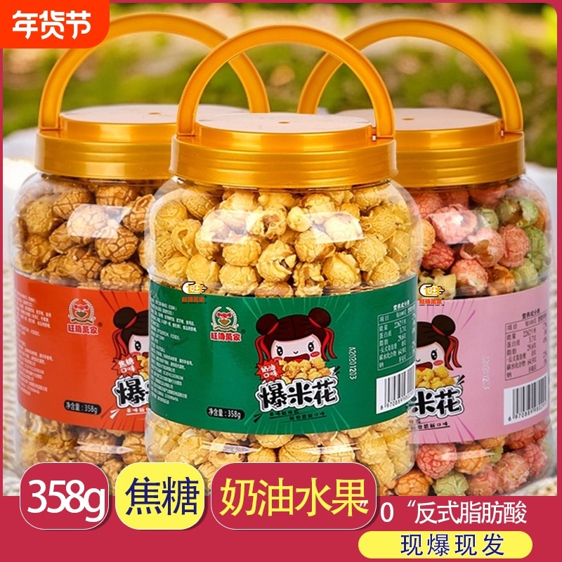 美式桶罐装焦糖彩色爆米花球形玉米花零食小吃膨化食品奶油健康,零食/坚果/特产,膨化食品,淘宝优惠券,粉丝福利购,淘宝优惠卷