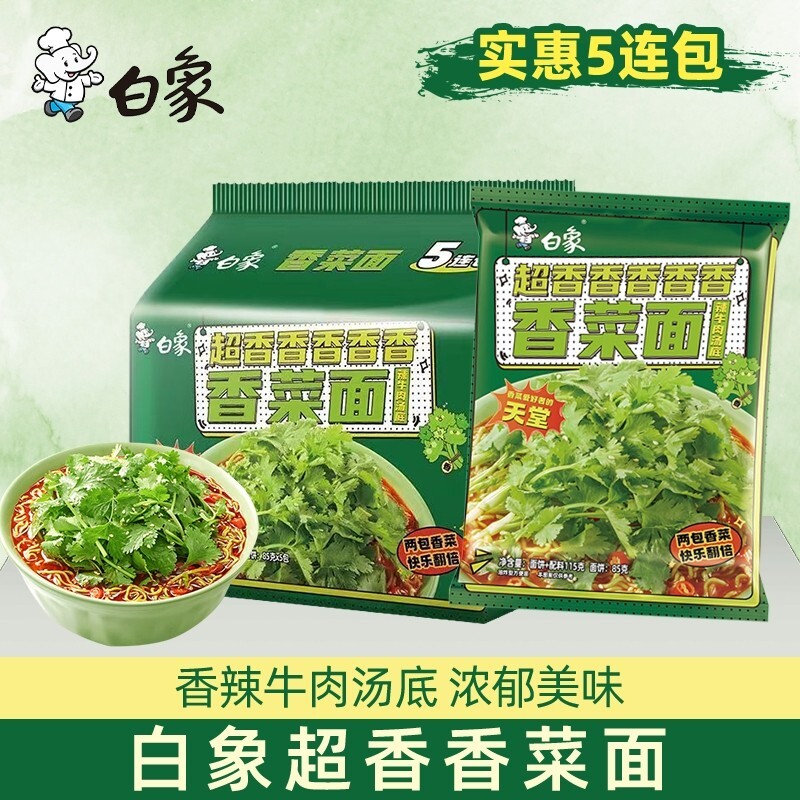 白象方便面香菜面袋装辣牛肉汤底泡面免煮冲泡宿舍速食食品夜宵