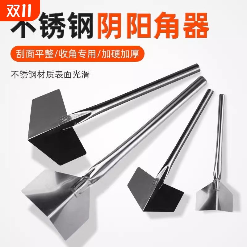 【全网低价】不锈钢阴阳角器神器