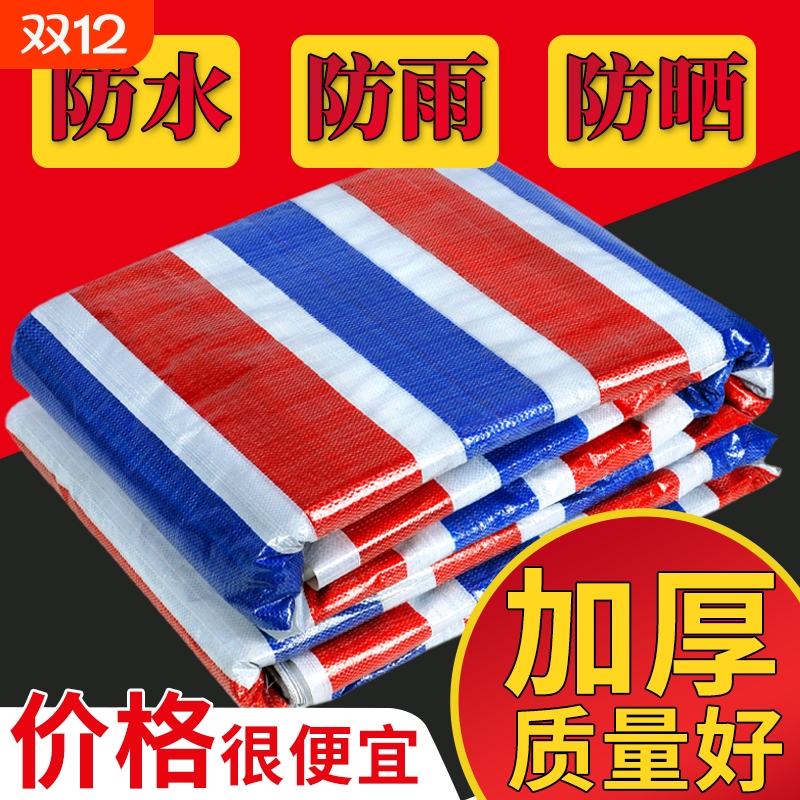 加厚彩条布防雨布户外遮雨遮阳