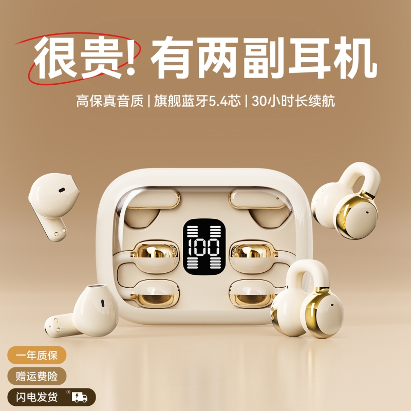 4个耳机蓝牙耳机2025新款耳夹式半入耳二合一大电量超长续航降噪