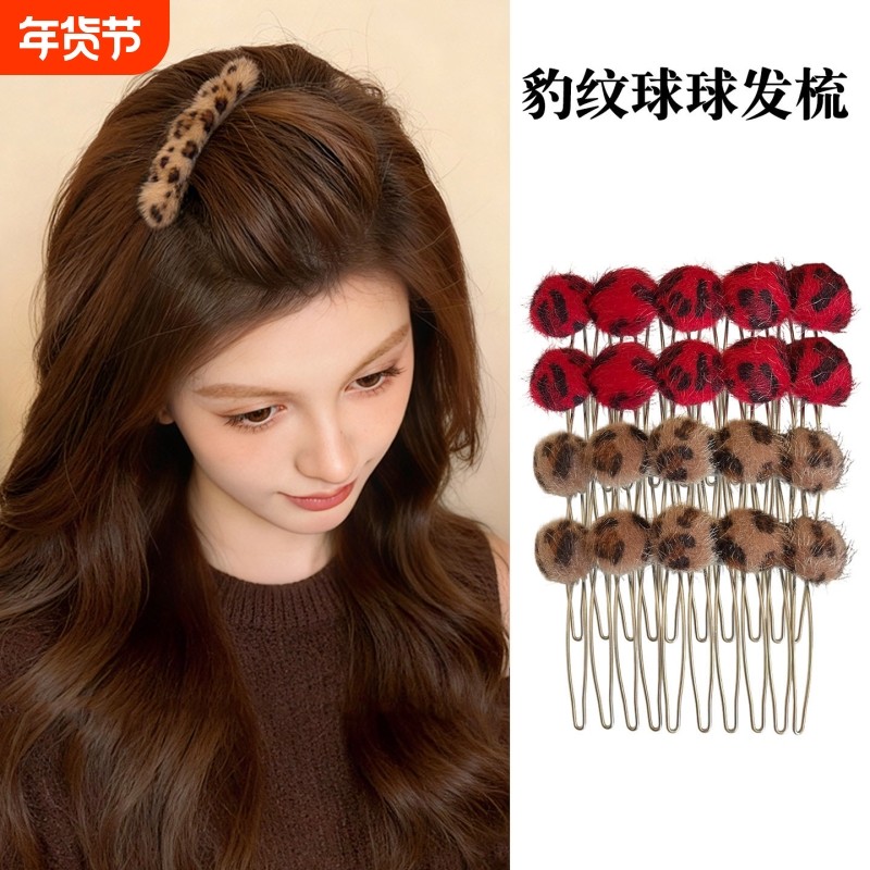 豹纹毛球倒插梳秋冬新款发梳公主头侧边刘海夹后脑勺碎发整理神器