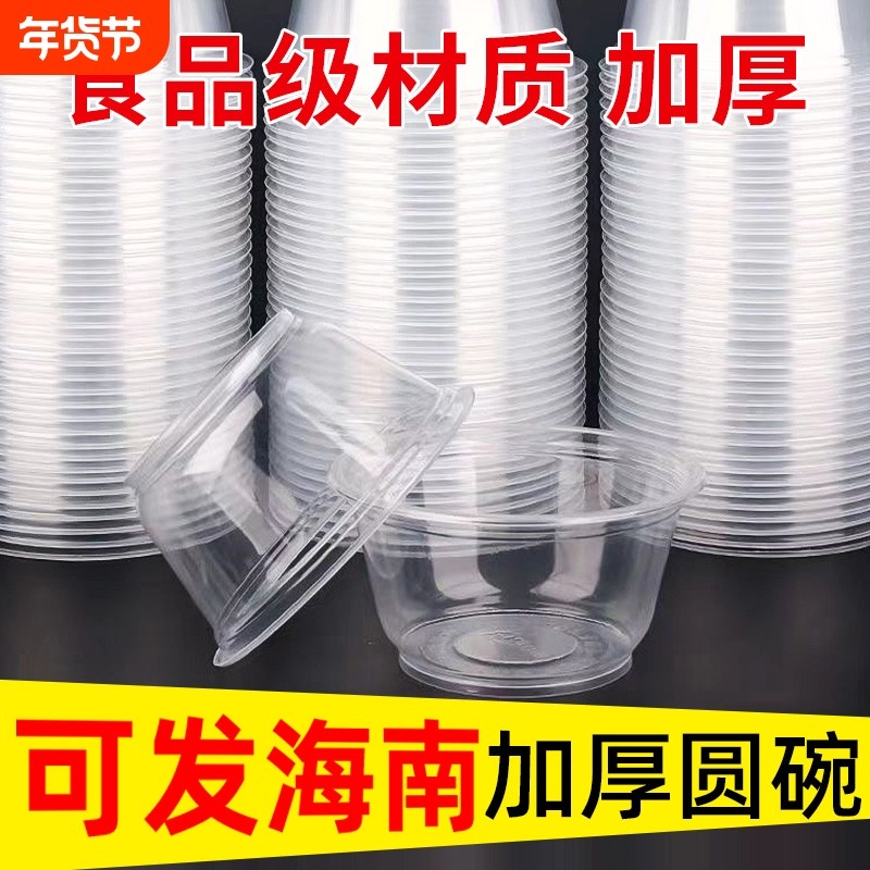 一次性餐具圆碗塑料碗冰粉家用碗筷汤碗食品级带盖餐饮外卖水果,餐饮具,一次性餐盒,淘宝优惠券,粉丝福利购,淘宝优惠卷