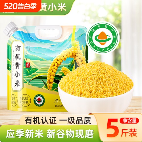 当季新货5斤东北黄小米