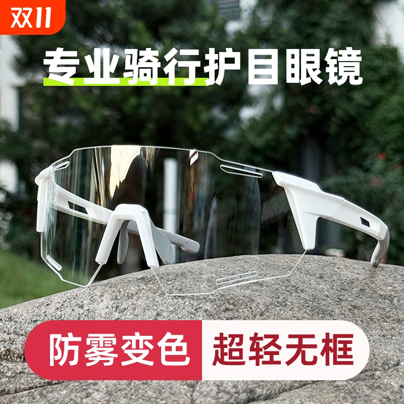 户外运动防雾骑行眼镜男款护目太阳镜防风防紫外线变色日夜两用女