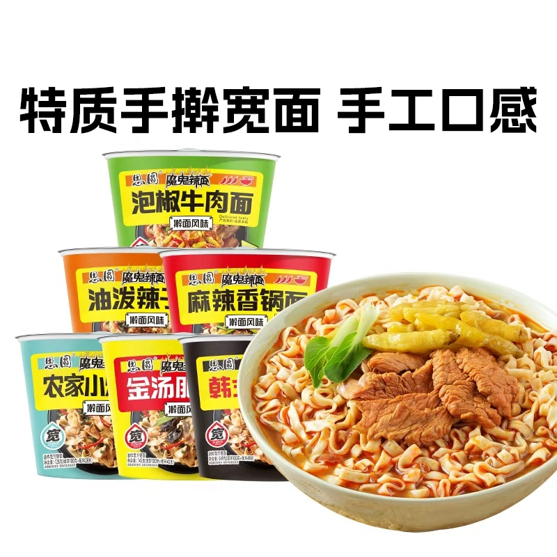 思圆方便面泡面桶装魔鬼辣面宽面体农家小炒肉整箱特惠火鸡面泡椒