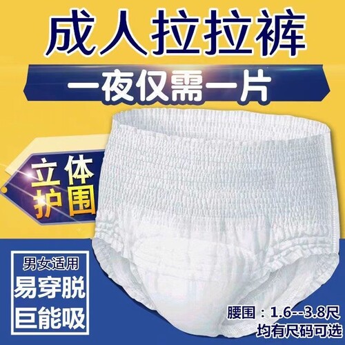 成人纸尿裤拉拉裤大号男女内裤式老人尿布尿不湿纸尿片大吸量加厚
