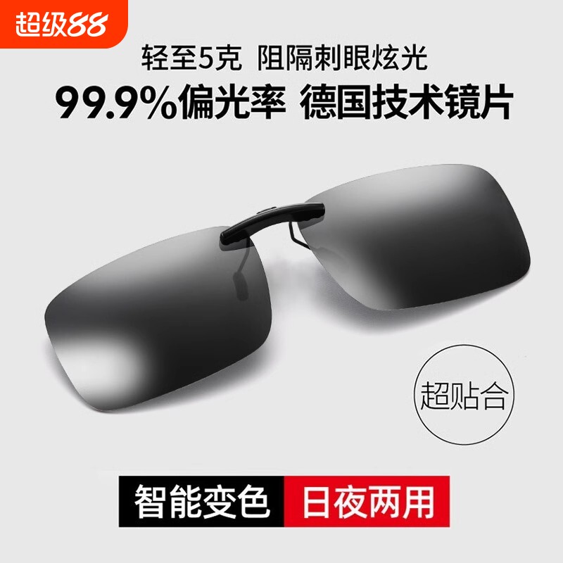墨镜夹片偏光太阳眼镜超轻骑行驾驶专用夹片式变色日夜两用近视镜